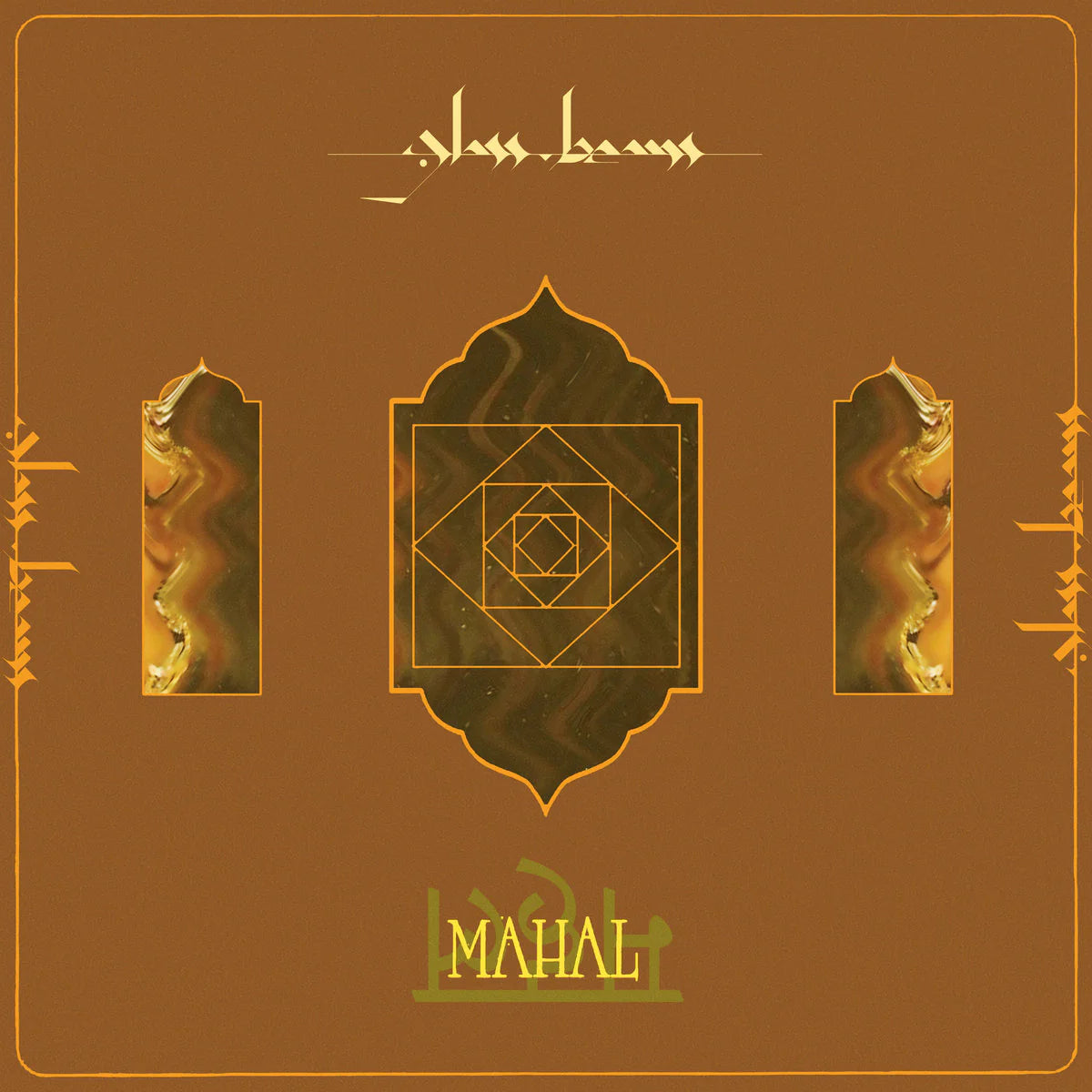 Glass Beams - Mahal (Black Vinyl)